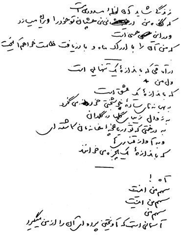 دست نوشته اي از فروغ