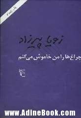 زویا پیرزاد