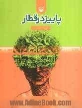پاییز در قطار