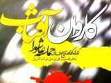 کاروان آفتاب