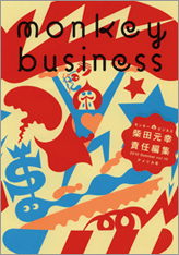 モンキービジネス　Vol.10　アメリカ号