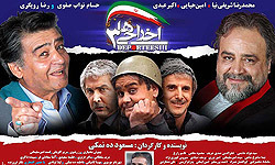 اخراجی ها 3