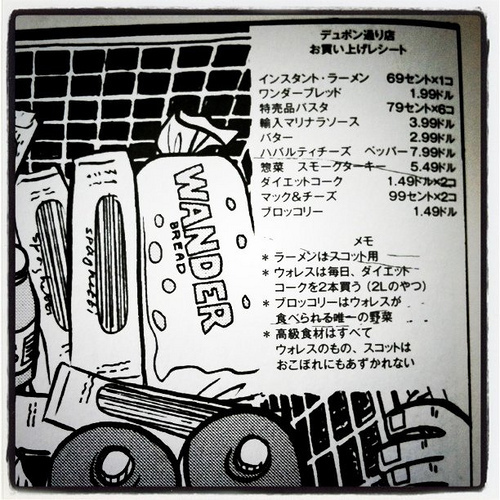 oh man, the receipt from Scott and Wallace's groceries in Japanese!!