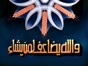 والله يضاعف لمن يشاء