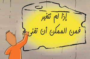 التغيير