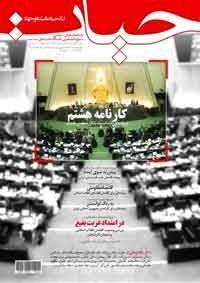 حیات