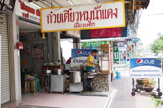 ก๋วยเตี๋ยวหมูน้ำแดงเมืองเพชร