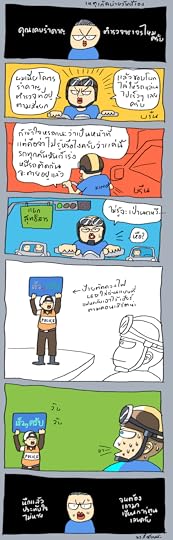 ตำรวจจราจรชูป้ายไฟ