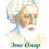 Omar