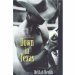 Down In Texas by Delilah Devlin