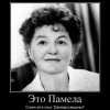Pamela