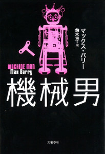 Korean Machine Man edition, black and white pencil drawing of a man in parts with various surreal elements, including a flamingo