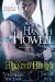 Highland Hunger by Hannah Howell