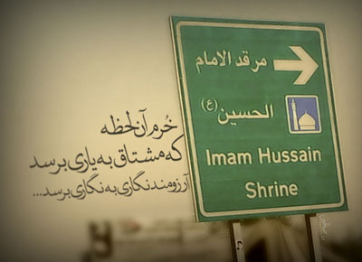 پیاده‌روی نجف کربلا