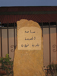 English: Shemlan - Mount Lebanon