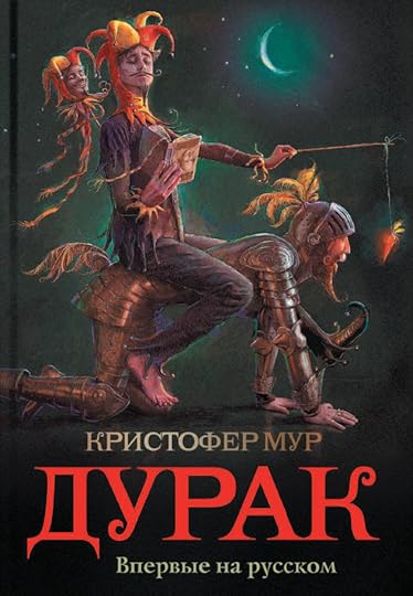 MooreFoolCover
