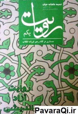 کتاب روایت