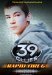The 39 Clues Rapid Fire #6 Invasion by Riley Clifford