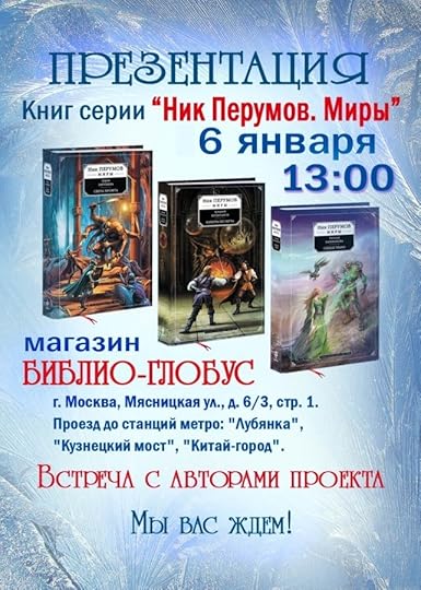 афиша презентация проекта Перумова2