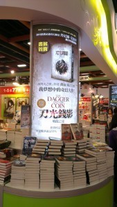 An image from the Taipei Book Fair. So how cool it that?