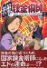 Fullmetal Alchemist Vol. 2 (Hagane no Renkinjyutsushi) (in Japanese) by Hiroshi Arakawa