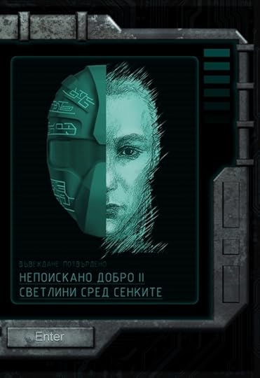 корица на „Непоискано добро II“