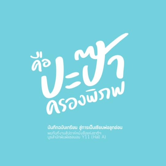 คือป๊ะป๋าครองพิภพ