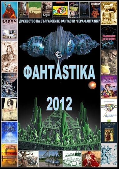 корица на ФантАstika 2012