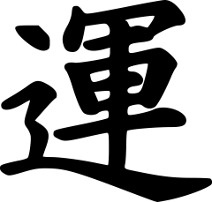 Create your own luck