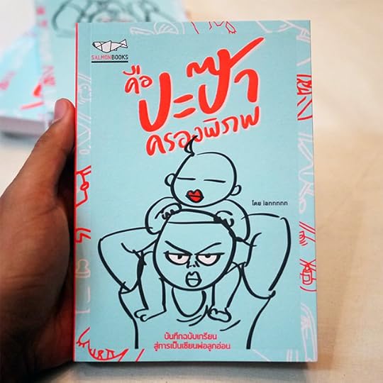 คือปะป๊าครองพิภพ