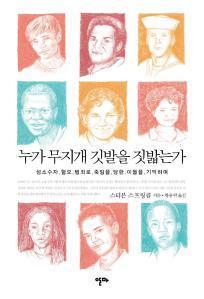 Who Trampled the Rainbow Flag book cover, Alma Books, 2013.