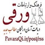 پاورقی