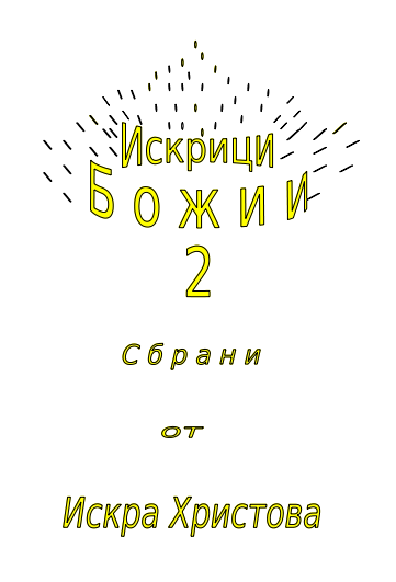 корица на стихосбирката