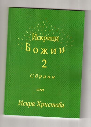 снимка на хартиената стихосбирка