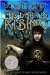 The Dark Is Rising by Susan Cooper