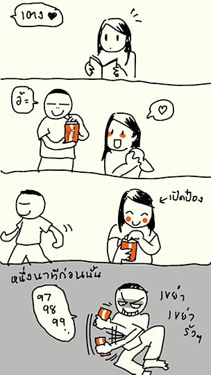 ส่งโค้กให้แฟน