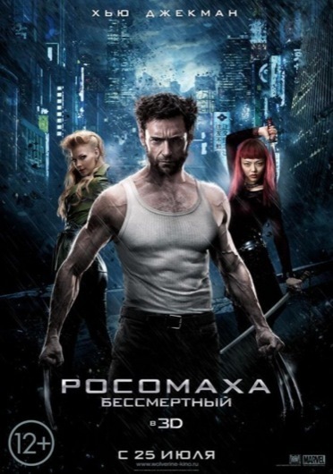 Wolverine-International-Poster-550x782