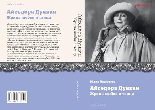 Айседора_Дункан
