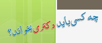 کنکور دکتری علوم ارتباطات