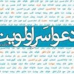 کتاب دعوا سر اولویت است