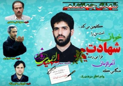 در انتظار شهدای علوم انسانی