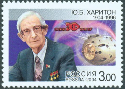 Khariton on Russian postage stamp, 2004.