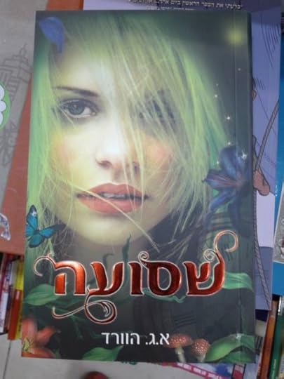 Splintered in Hebrew photo SplinteredsHebrewcover_zpse6e4b174.jpg