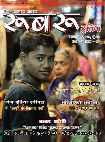 Roobaru Duniya (November 2013)