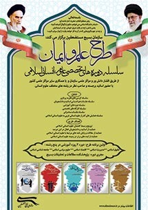 دوره های تخصصی علم و ایمان علوم انسانی اسلامی