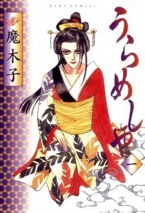urameshiya