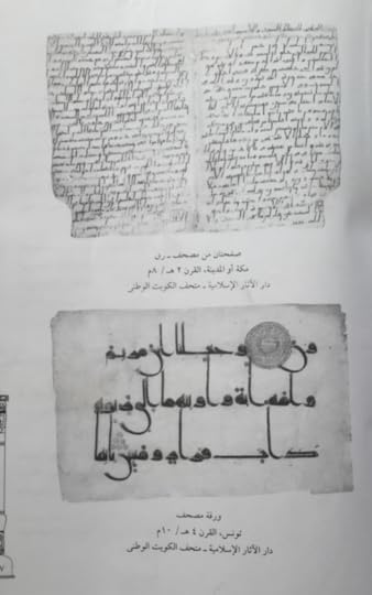  صفحتين من المصحف في القرن الثاني الهجري