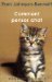 Comment penser chat by Pam Johnson-Bennett