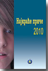 Najraće priče 2010
