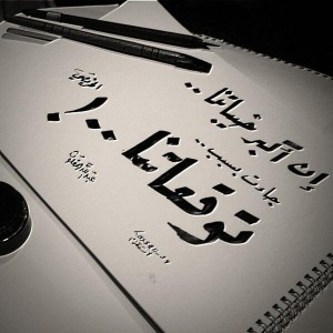 اقتباس من المقالة بخط المبدع، حسن سليمان الخريصي، حسابه في تويتر @Hassan_Alhamdan